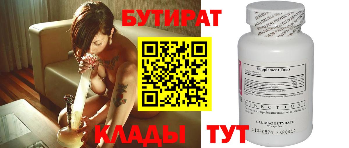 Бутират GHB Воткинск