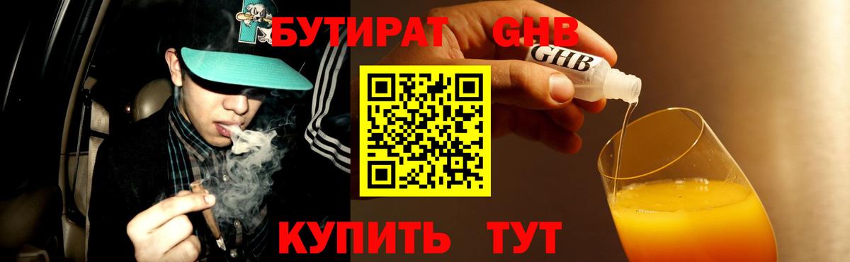 Воткинск  Бутират оксибутират  Вход с VPN 