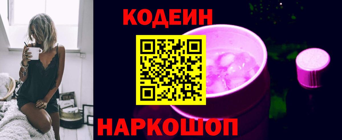 Воткинск  Кодеин напиток Lean (лин)  Вход с VPN 