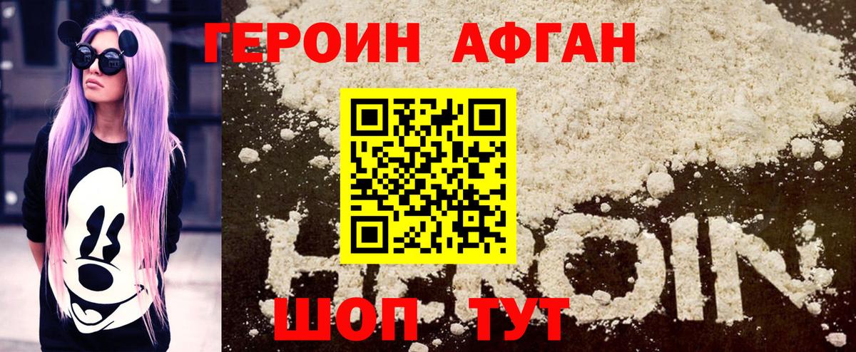 Героин Heroin  Вход с VPN  Воткинск 