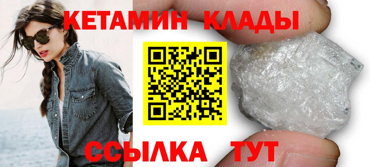 Кетамин ketamine Воткинск