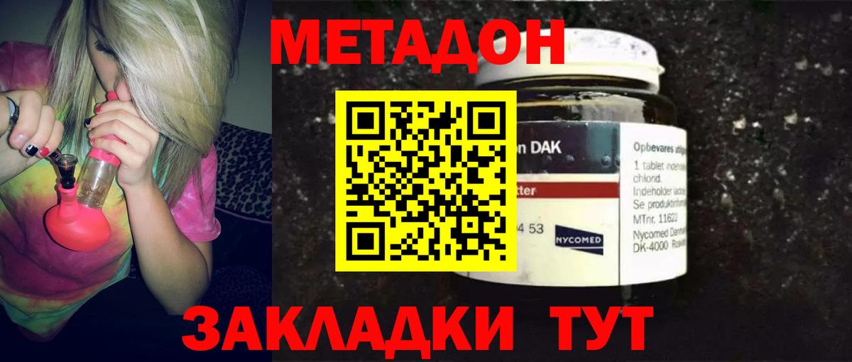 Метадон methadone  Метадон кристалл  Вход с VPN  Воткинск 